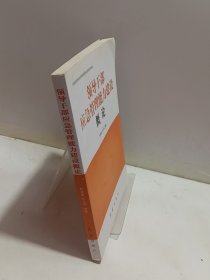 领导干部应急管理能力建设概论