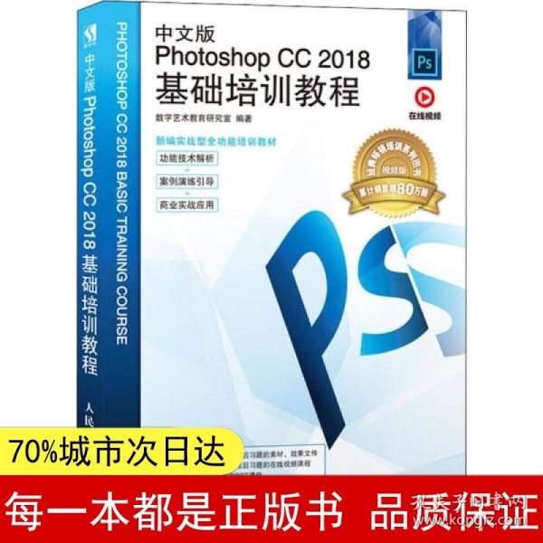 中文版PhotoshopCC2018基础培训教程