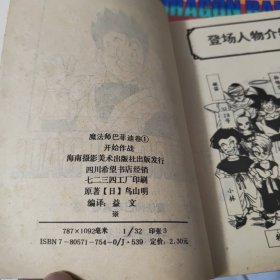 漫画，七龙珠，魔法师巴菲迪卷1