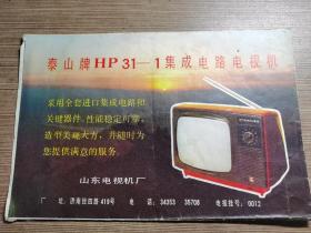 泰山牌HP31-1集成电路电视机图纸