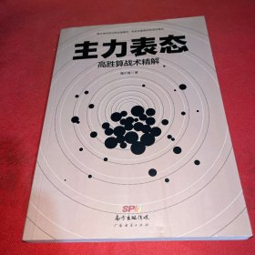 主力表态