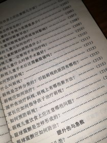 常见眼病防治300问。