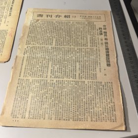 活页：书刊介绍1953年第13期16开4页
