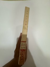 南京长江大桥工人写作组，报告文学集，南京长江大桥