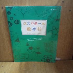 这又不是一本数学书