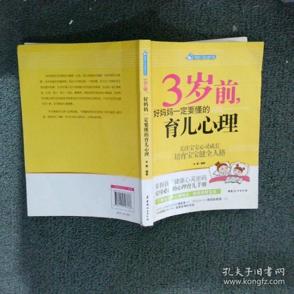 智慧父母自修书系：3岁前，好妈妈一定要懂的育儿心理
