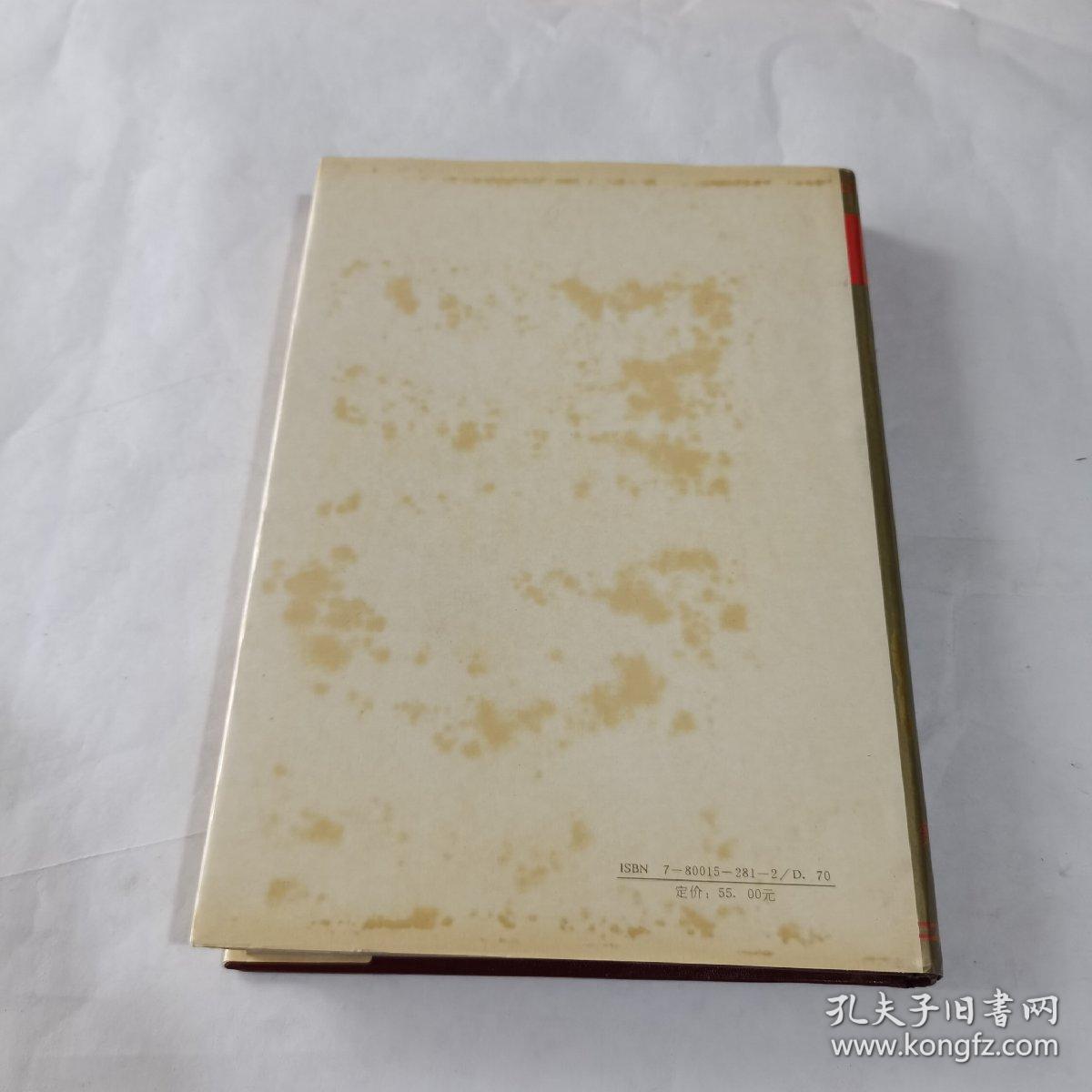 中国共产党中国人民解放军组织史资料（第二卷，抗日战争时期1937.8——1945.9）精装