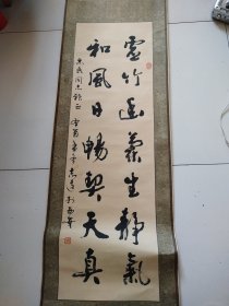 志远款，书法作品一幅，保真实物拍摄品佳详见图103×32.5厘米