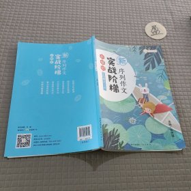 小桔灯实战阶梯新序列作文 三阶梯 上 A