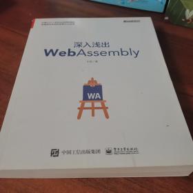 深入浅出WebAssembly