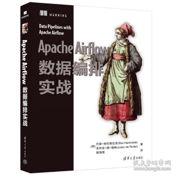 Apache Airflow 数据编排实战