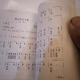 【六、七十年代带语录】
《 知识青年上山下乡歌曲集 • 续集 》（二本合售）
（1974年∽1976年一版一印）