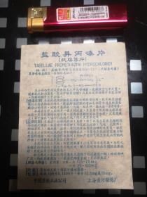 80年代上海黄河制药厂药品说明书