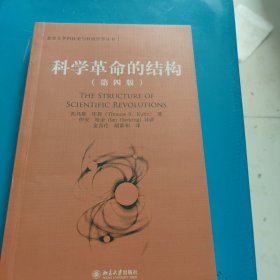 科学革命的结构