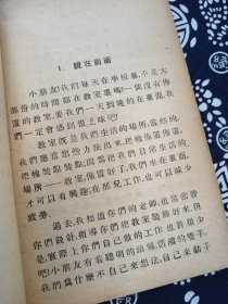 儿童劳作小丛书：教室的布置