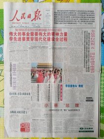 人民日报，彩色印刷，2000年5月1日，庆祝“五一”国际劳动节，1-8版全。存1-2层。