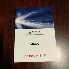 丰田汽车 YARIS 用户手册