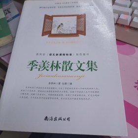 季羡林散文集