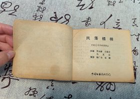 凤落梧桐