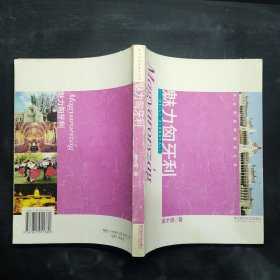 魅力匈牙利