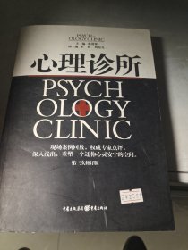心理诊所