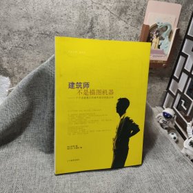 建筑師不是描圖機器：一個不該被遺忘的城市規(guī)劃師陳占祥