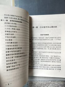 能言善辩 现代商战致胜技巧丛书