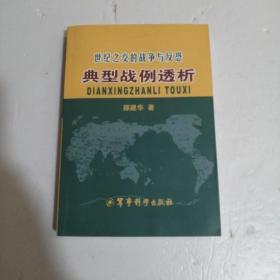 世纪之交的战争与反恐