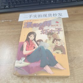 漂亮老师和坏小子