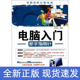 電腦入門(mén)新手指南針