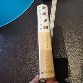 杜松子树及其他格林童话