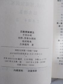 巜吕教授刮痧舒筋健康法--300种祛病临床大辞典》，巜吕教授健康法--手相诊病，刮痧，排毒加调理临床精集》，两本齐售价低