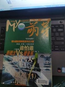 萌芽 2006-12（总第449期）