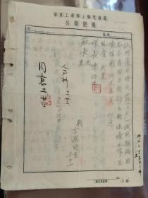 1952年华东工业部上海电线厂护士、医师转正、辞退的报告五份（ 有领导批示，试用期工资安排、辞退原因等 ）