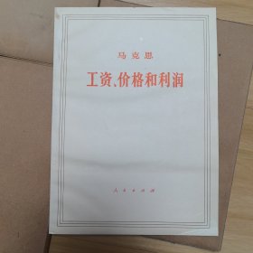 大字本：哲学的贫困，列宁主义问题，自然辩证法等16本合售