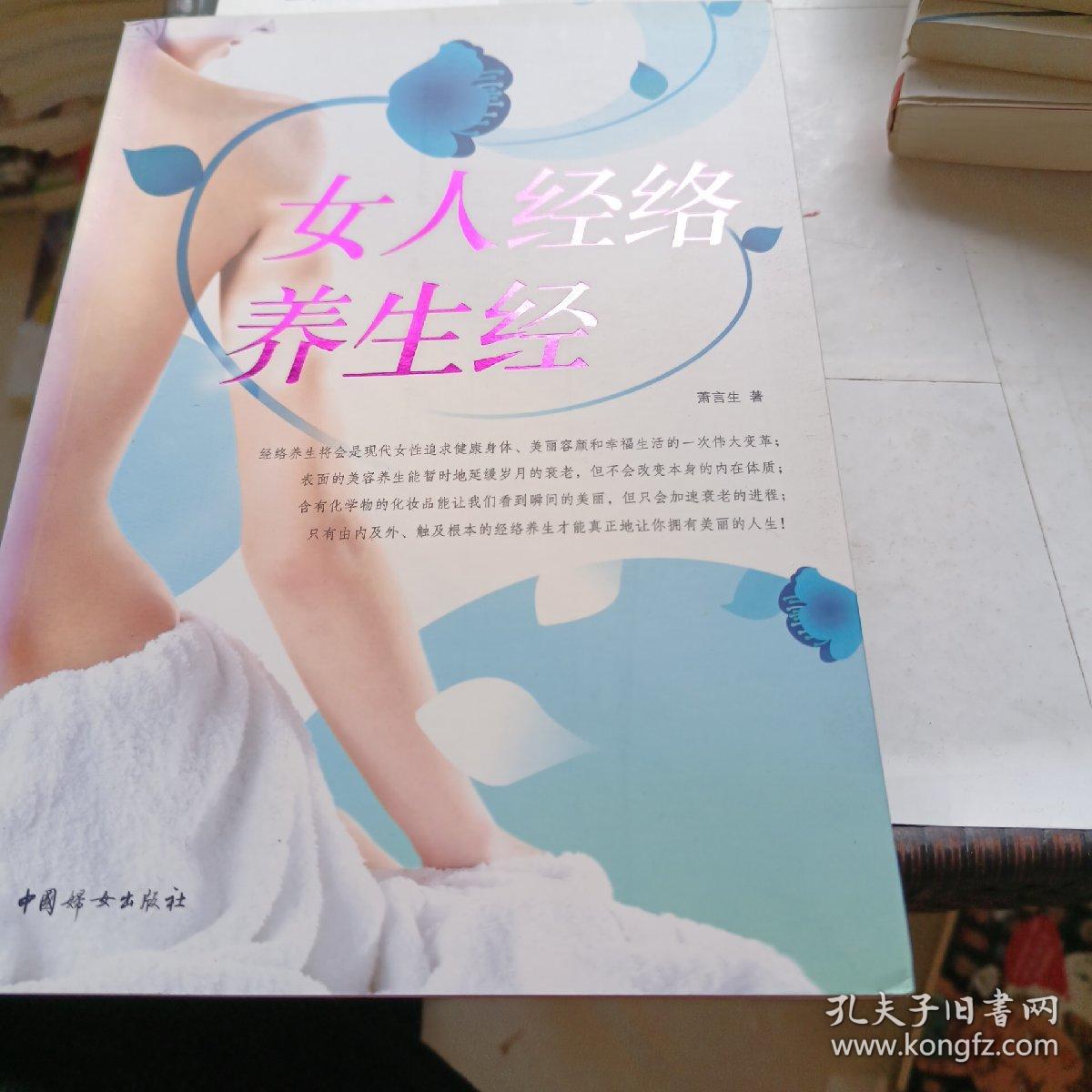 女人经络养生经（内含女性标准正面经穴部位图）