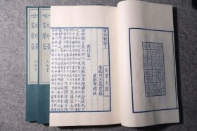 蓝印影宋世说新语