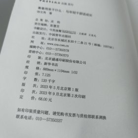 青春用来干什么 与年干部话成长 政治理论 徐文秀