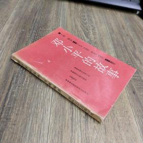 鄧小平的故事