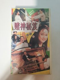 版本自辩 瑕疵 拆封 香港 犯罪 电影 1碟 VHS 赌神秘笈 张家辉