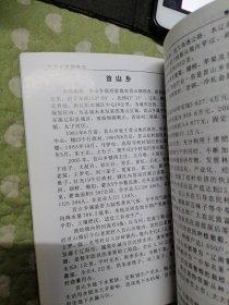 辽阳县乡镇概况