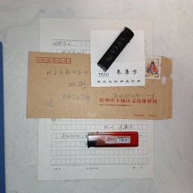杭州著名老拳师 朱廉方信札一页有信封！见图！1008