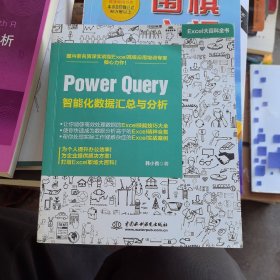 PowerQuery智能化数据汇总与分析