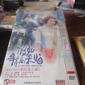 DVD假如幸福来临，樱桃