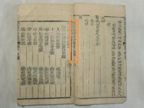 【御制医宗金鉴】（首卷卷一），乾隆七年（1742）刊行。系清太医院院判吴谦等编纂的一部大型医学丛书，其内容广泛，涉及临床各种疾病的辨证治疗；论理深人浅出，颇多圆机活法，语言简明扼要，取材切合临床实际，《四库全书总目》赞“有图、有说、有歌诀，俾学者既易考求，又便诵习”，成为清最流行的医学教科书。刻板，竹纸，白口，单鱼尾，半页九行，行二十三字，最后六页有虫蛀不影响阅读，18.4*11.8*1，七五品。