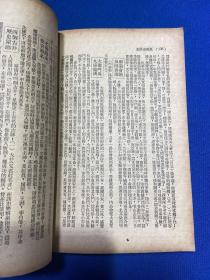 民国三十五年台湾省印刷纸业公司出版何敏先著《环游台湾》一册全