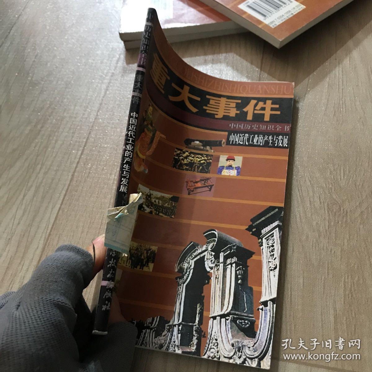 中国近代工业的产生与发展