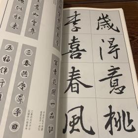 集王羲之书春联：圣教序