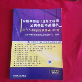 电气与信息技术基础（第3册）