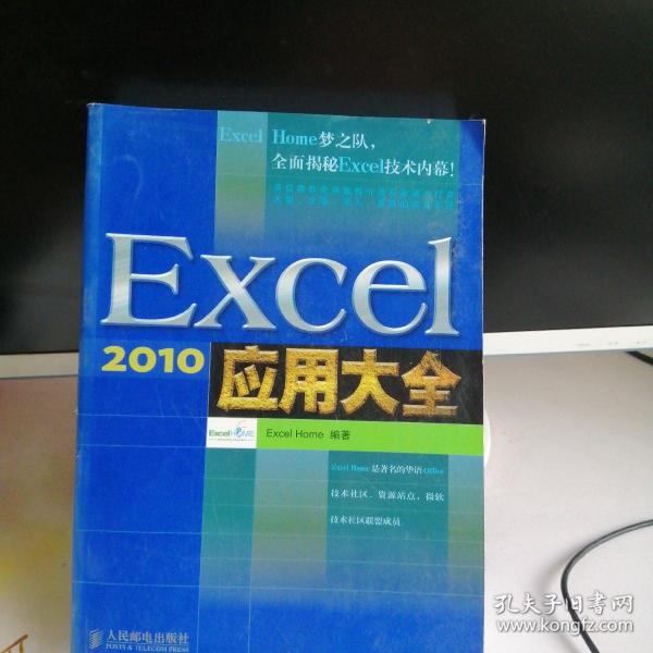 Excel 2010应用大全